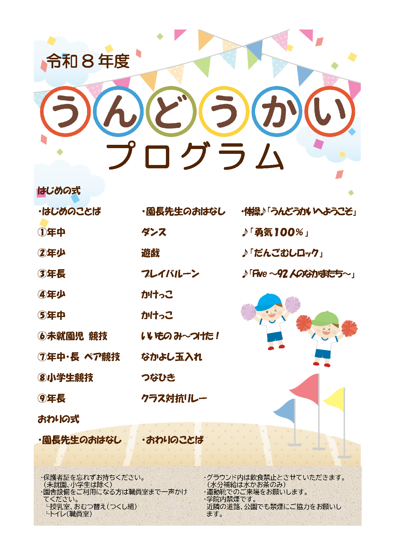 運動会プログラム