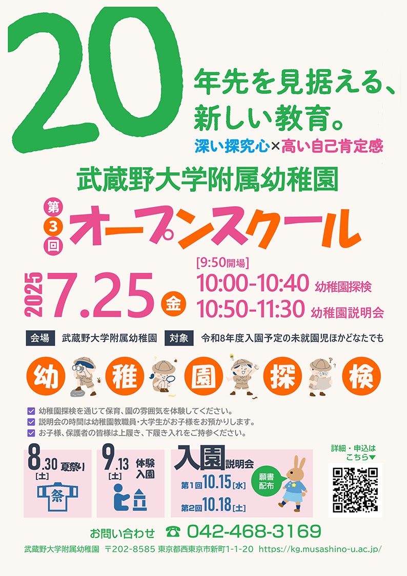 第3回オープンスクール