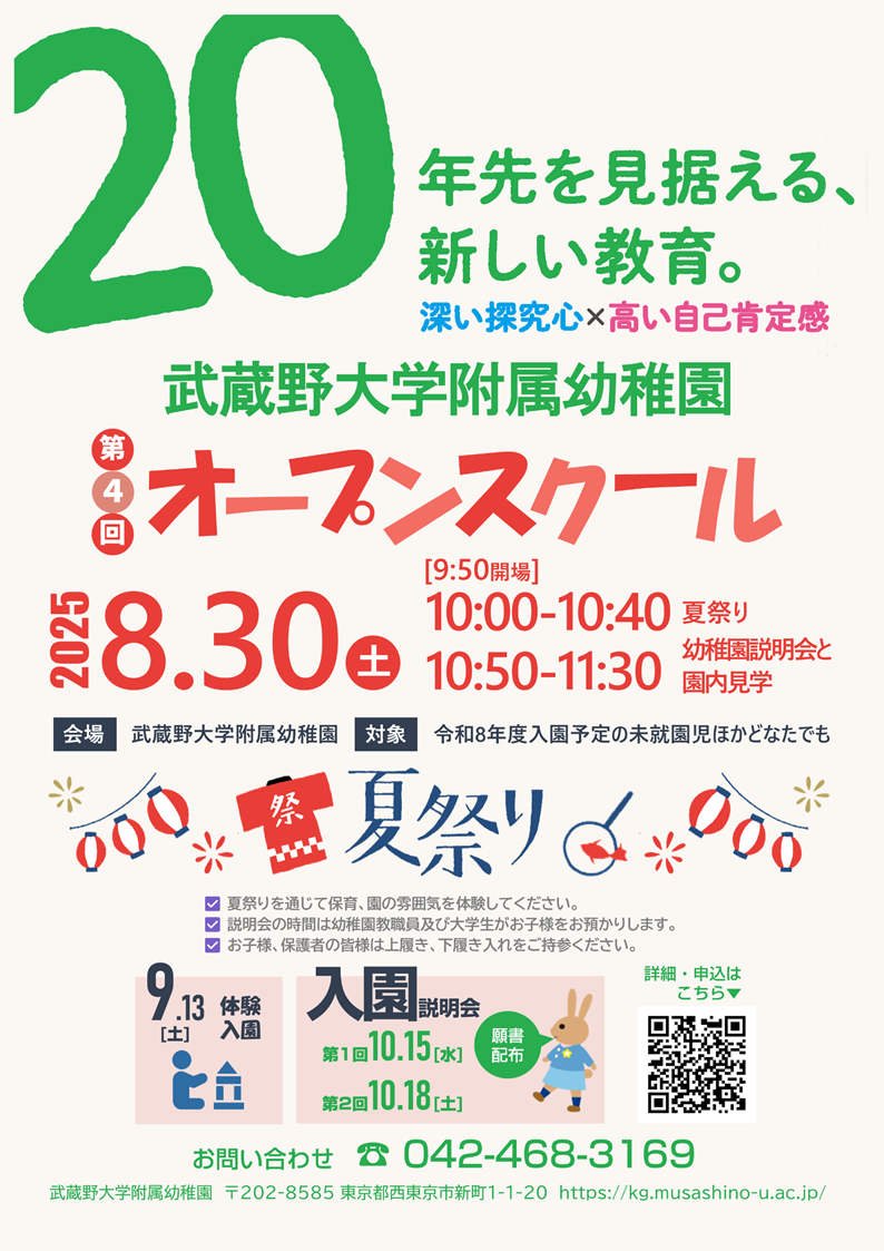 第4回オープンスクール
