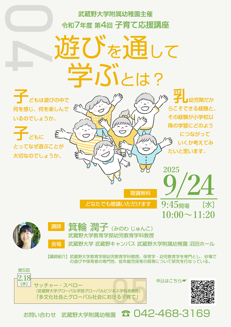 第4回子育て応援講座