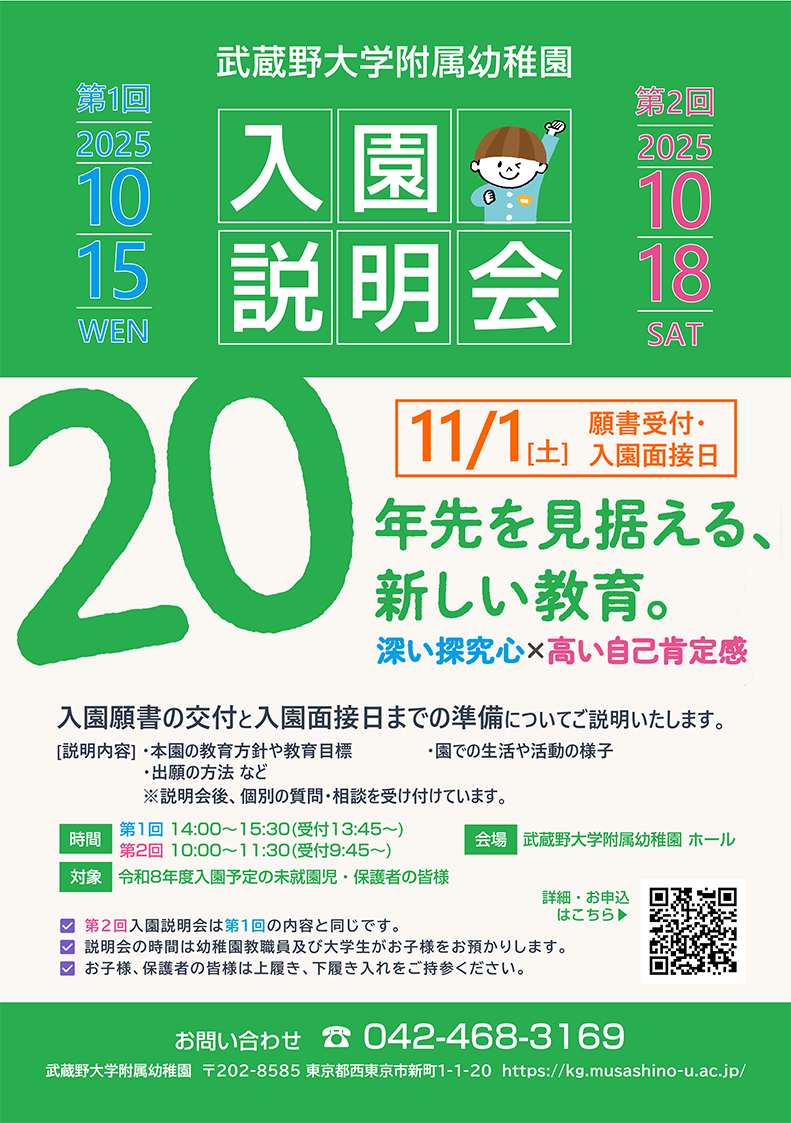 令和7年度入園説明会
