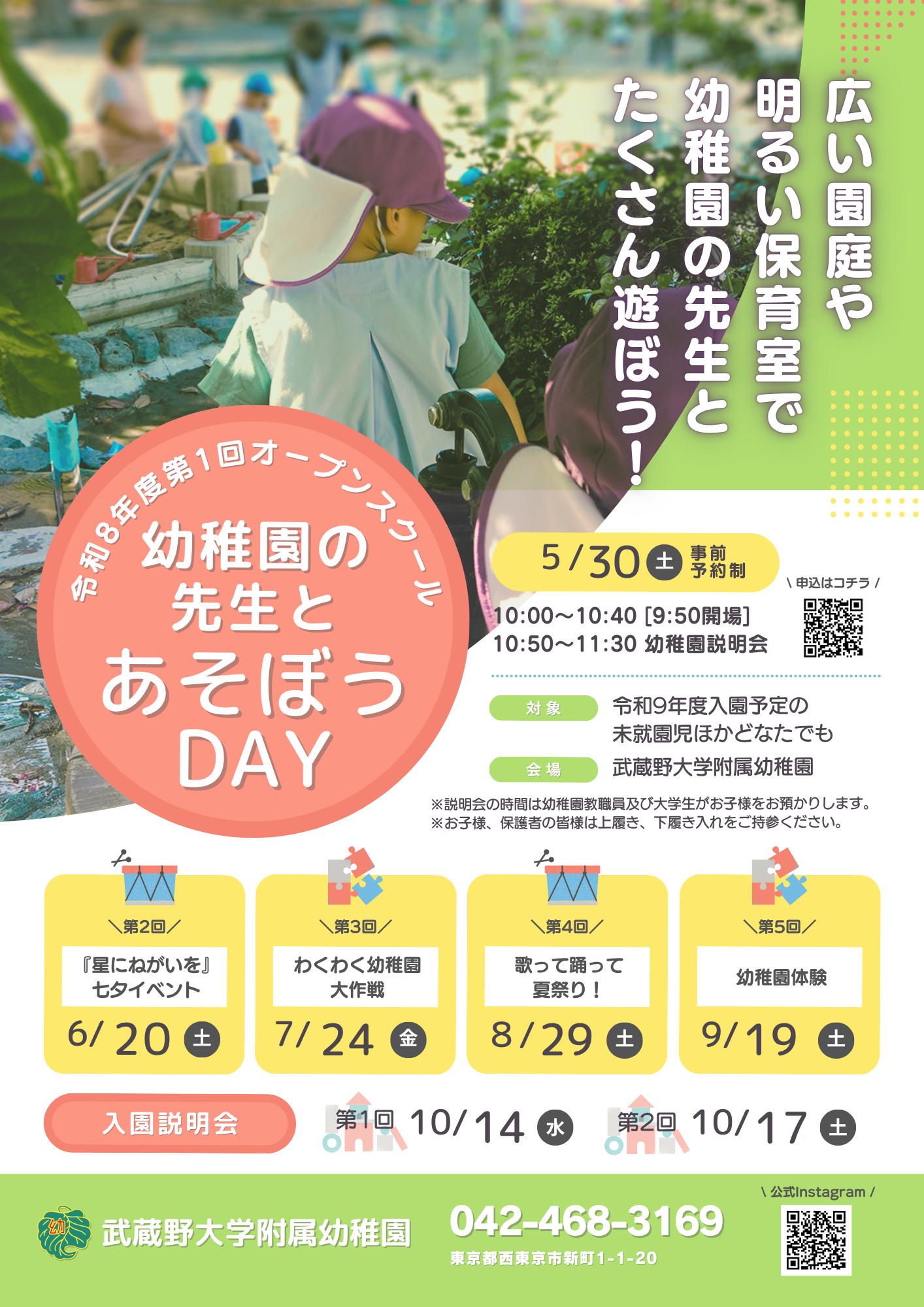 令和8年度第1回オープンスクール
