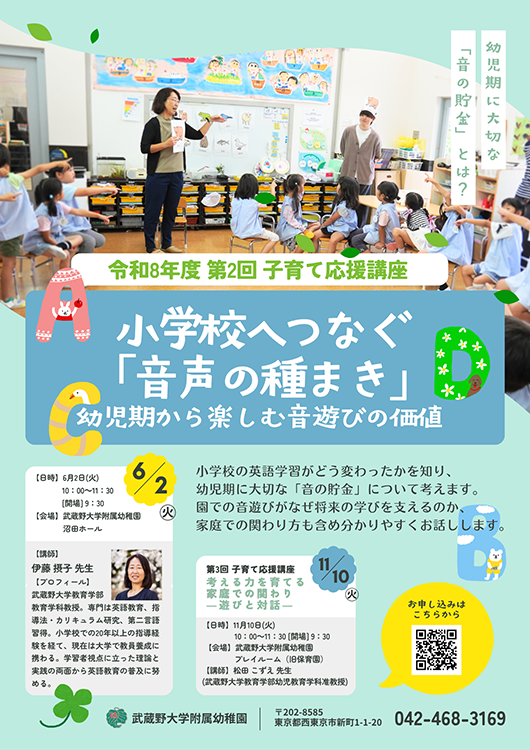 令和8年度第2回子育て応援講座