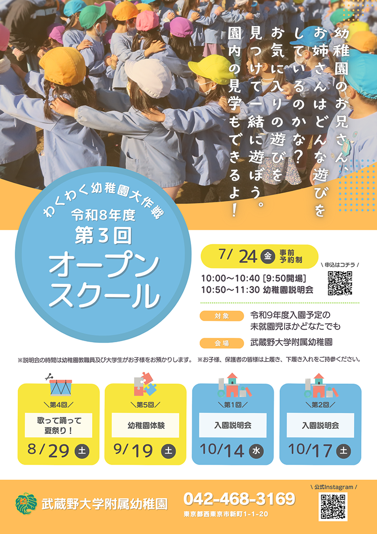 令和8年度第3回オープンスクール