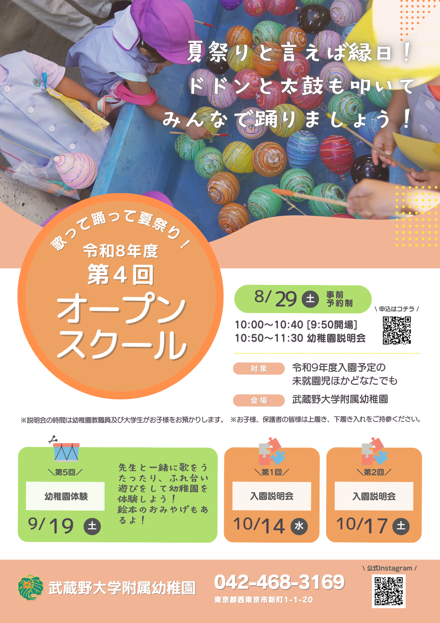 令和8年度第4回オープンスクール