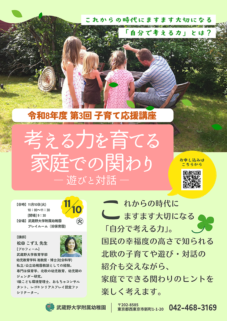 令和8年度第3回子育て応援講座