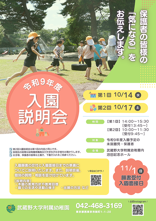 令和9年度入園説明会