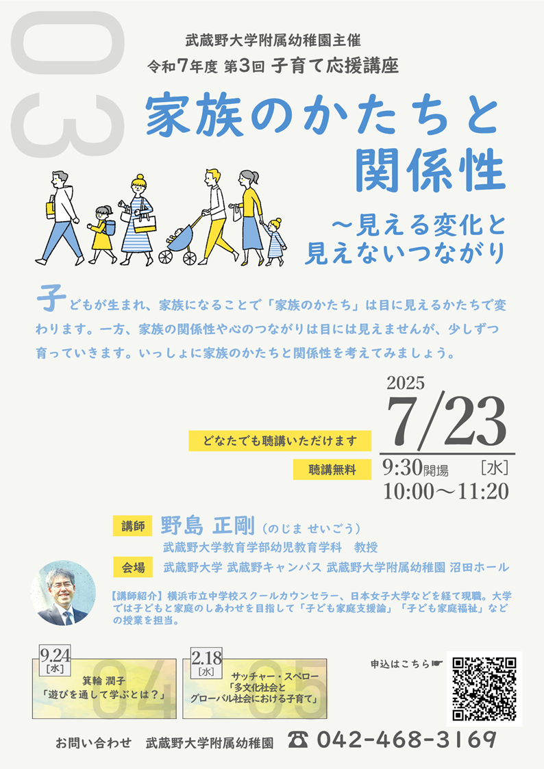 第3回子育て応援講座