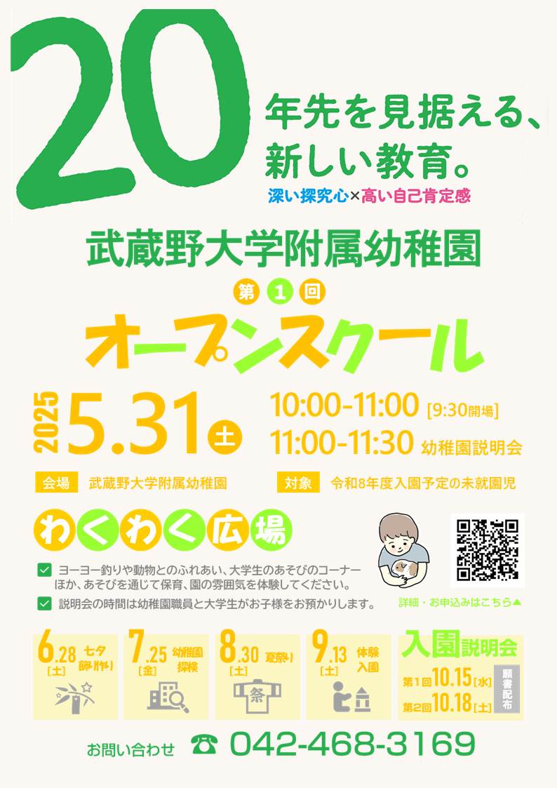 第1回 オープンスクール